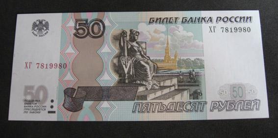50 рублей 2004 ПРЕСС!!! Серия ХГ
