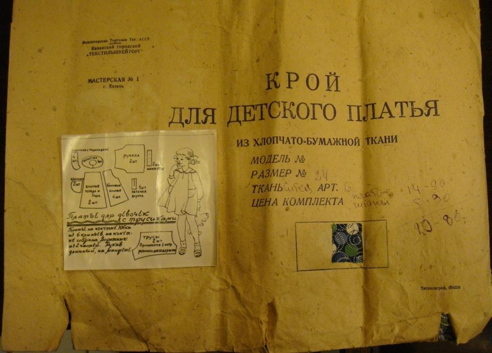 Крой шитья на девочку. СССР. 1950-е гг.