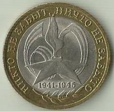 Никто не забыт ничто не забыто монета. Монета никто не забыт. СПМД 10 рублей никто не забыт ничто не забыто. Десять рублей никто не забыт ничто не забыто цена. Монета 10 руб никто не забыт ничто не забыто 2005 в рублях.