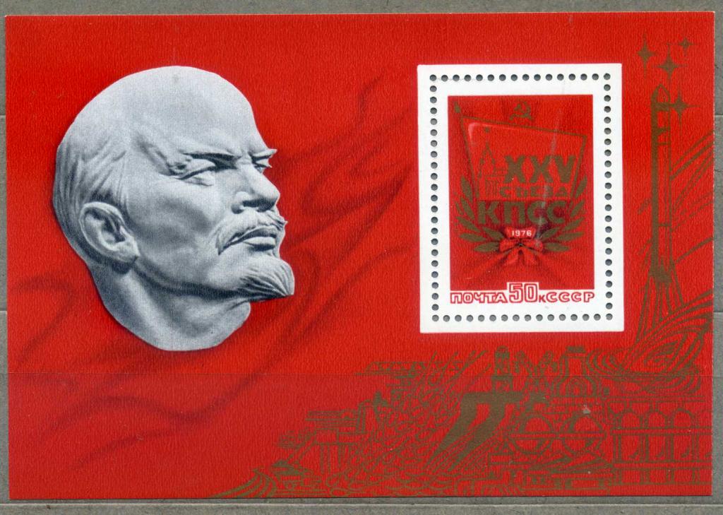 1974 ХХV съезд КПСС 4544 блок