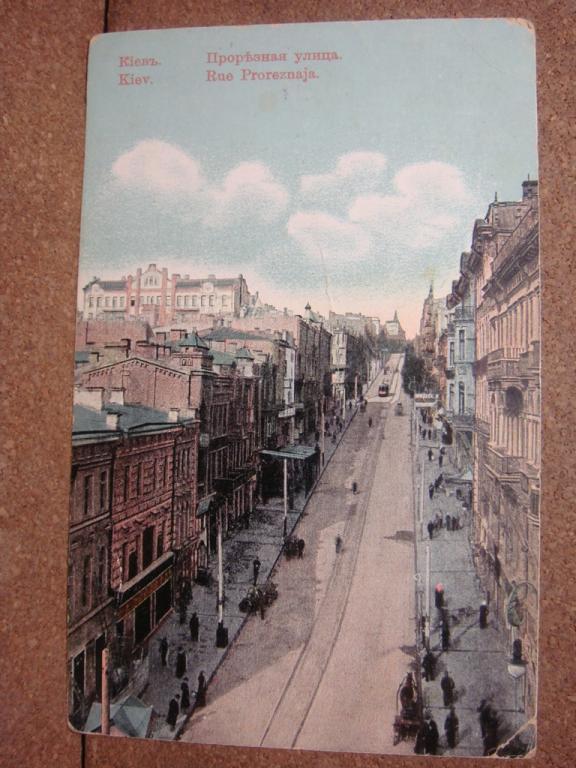 Киев. Прорезная улица. До 1917 года.