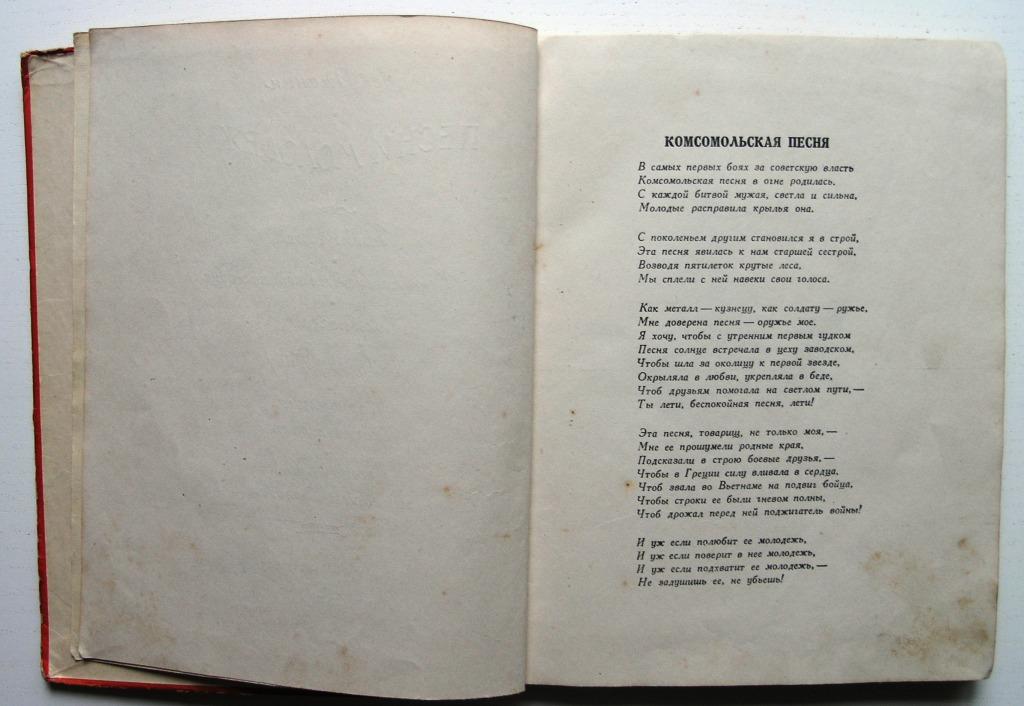 Песни комсомола. Комсомольские песни тексты. Комсомольская песня текст. Комсомольские песни тексты песен. Песня Комсомольская слова.