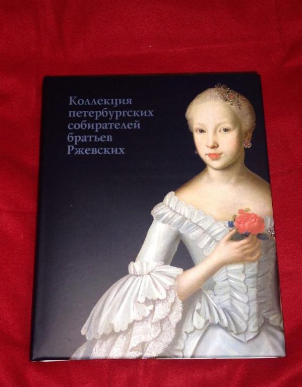 коллекция братьев ржевских. иосиф ржевский коллекционер. коллекция ржевских в мраморном дворце. братья ржевские коллекционеры. братья ржевские коллекционеры.