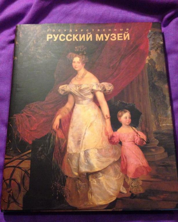 Каталог Русского Музея Купить