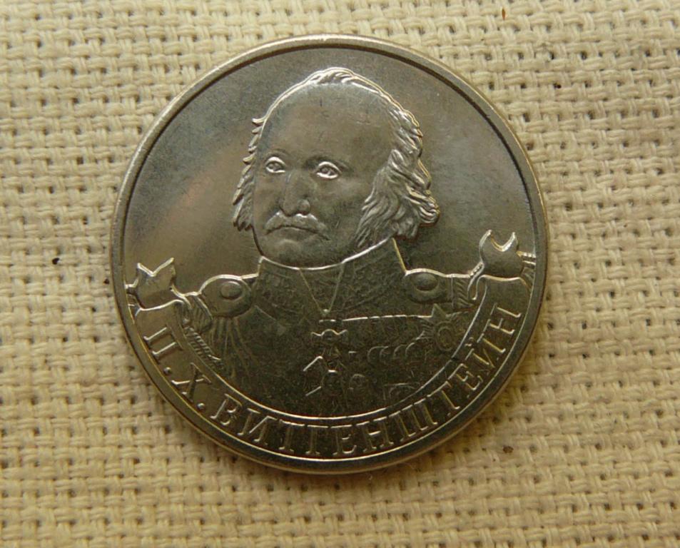 2 рубля 2012 п.х. витгенштейн цена