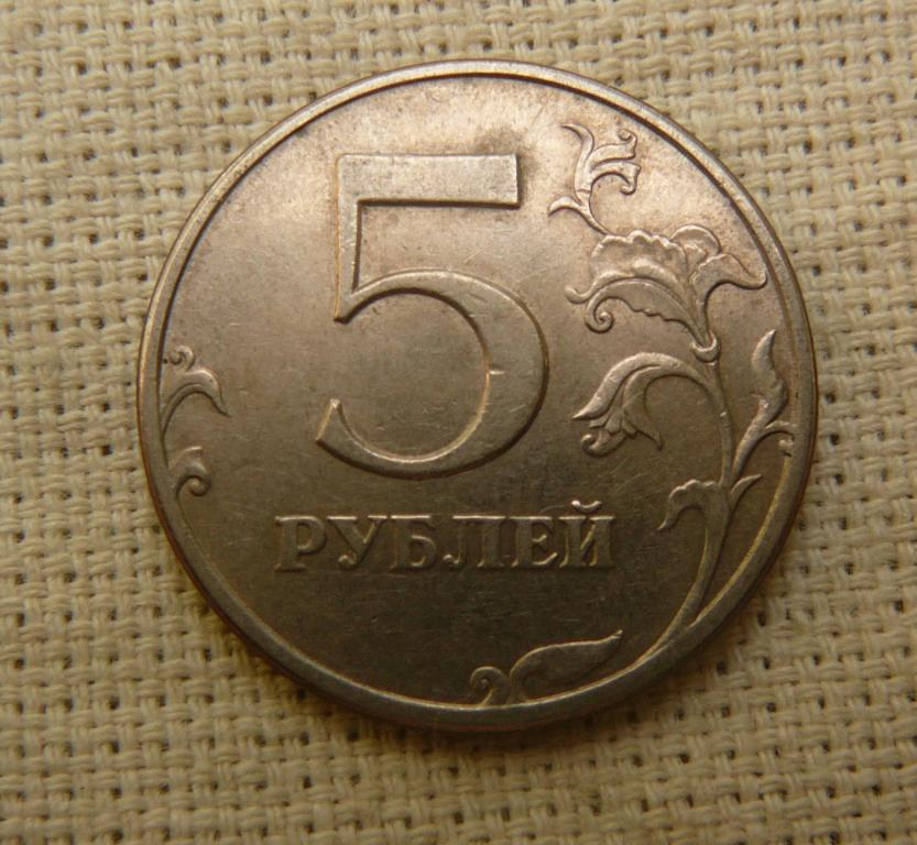 5 рублей в обращении. 5 Рублей 1997 ММД. 5 Рублей 1997 ММД брак. Монета 5 рублей 1997 года. Пять рублей.