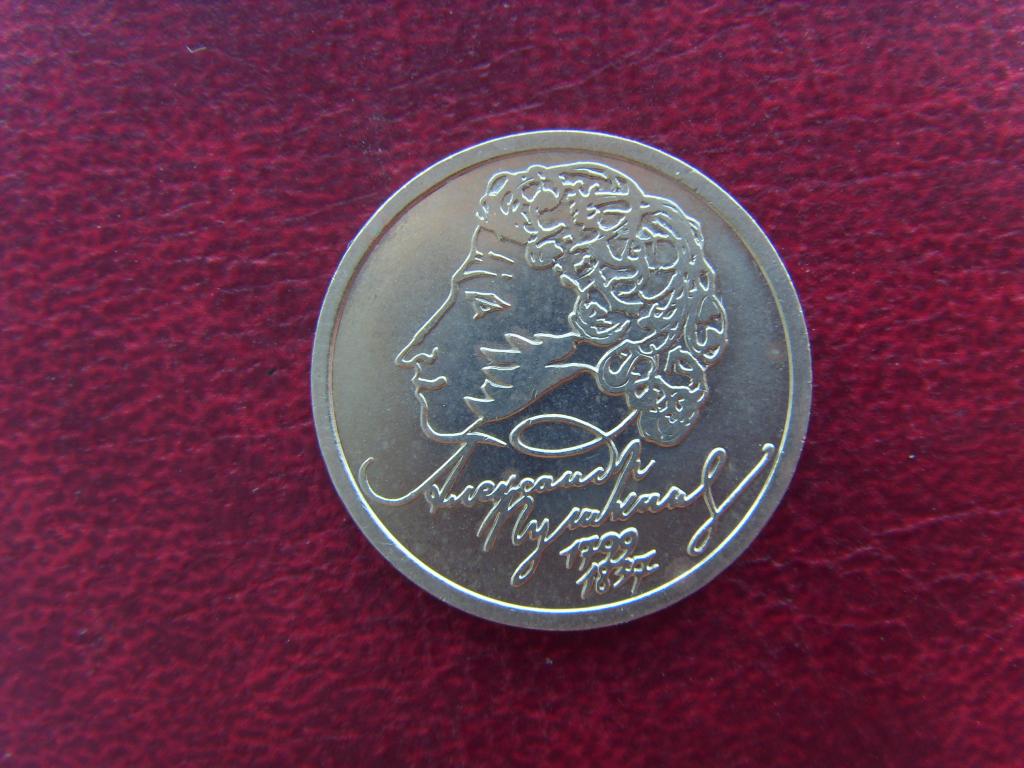 3 рубля пушкин. 1 Рубль 1999 СПМД Пушкин. 1 Рубль 1999 года Пушкин. 1 Рубль Пушкин. 1 Рубль Пушкин СПМД.