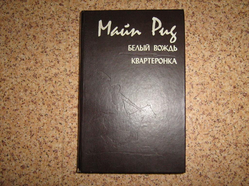 Аудиокнигу белый. Куприн белый пудель аудиокнига. Книга белый клык (лондон джек). Джек лондон "белый клык". Джек лондон "белый клык".