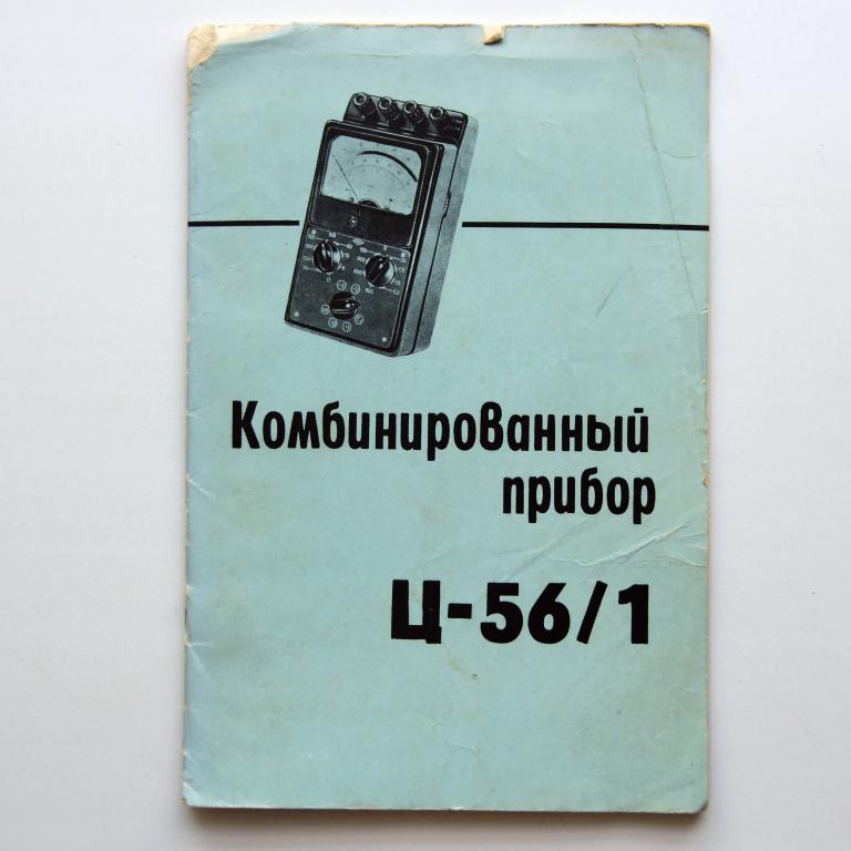 Тестер Ц-56/1 инструкция+схема