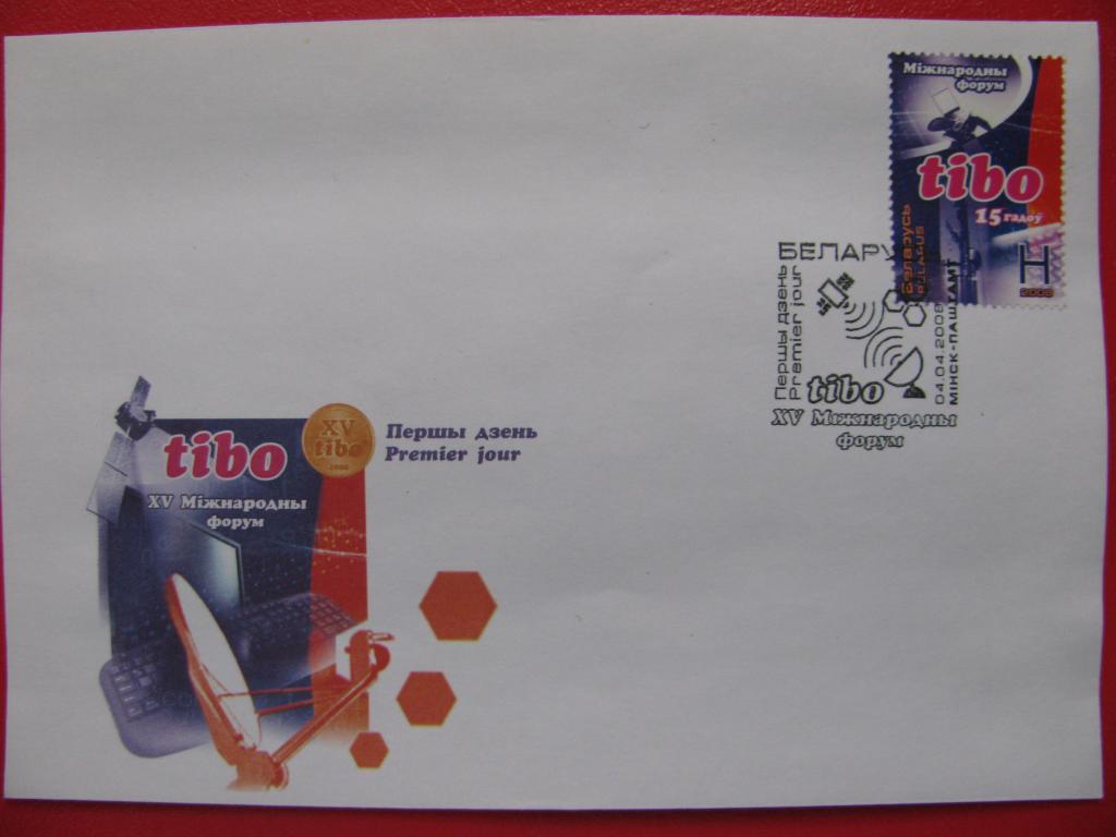 Беларусь 2008 КПД ТИБО - 15 лет