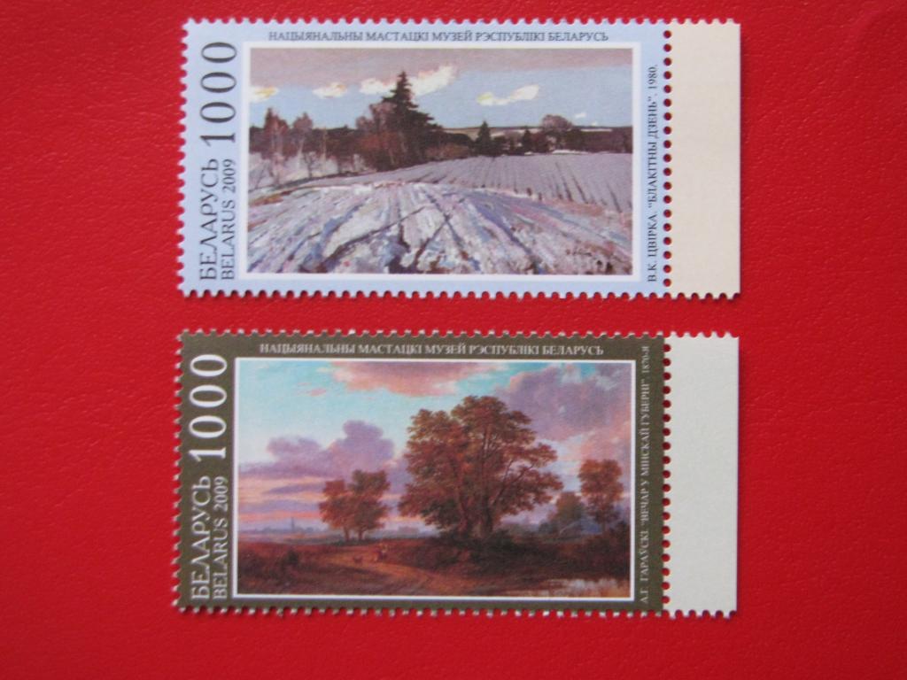 Беларусь 2009 Национальный художественный музей - серия с полями