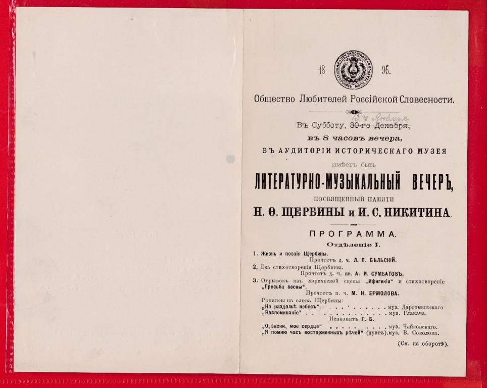 Общество любителей словесности. Общество любителей Российской словесности 1811-1930. Общество любителей Российской словесности. Труды общества любителей Российской словесности. Вольное общество любителей Российской словесности.