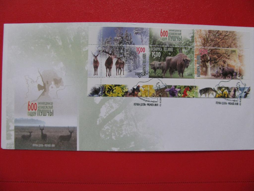Беларусь 2009 КПД 600 лет заповедности Беловежской пущи