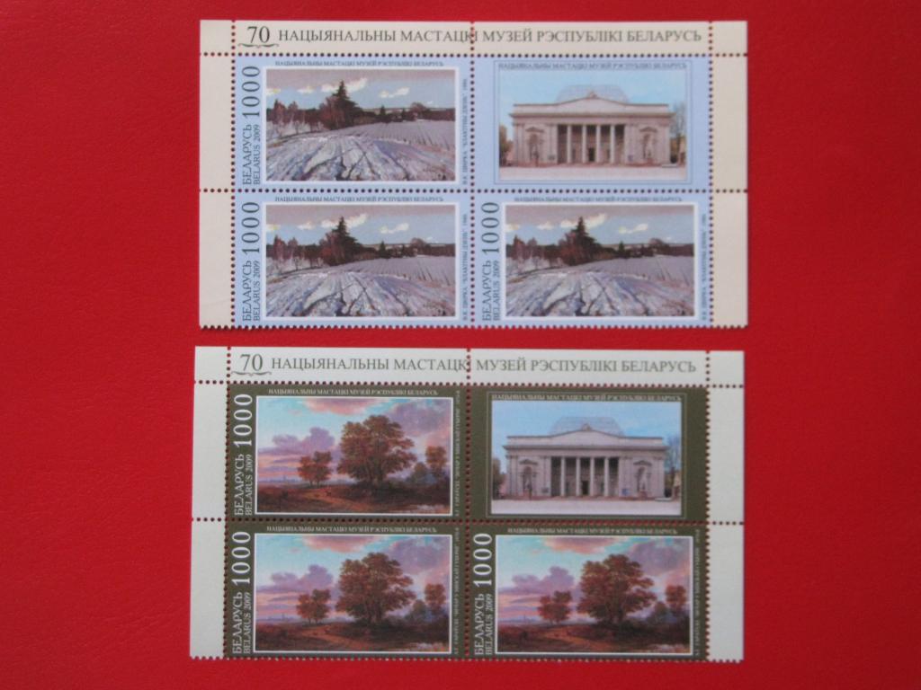 Беларусь 2009 Национальный художественный музей - кварты с купоном