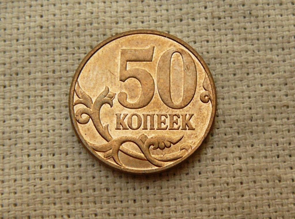 50 Копеек 2011 Года Цена