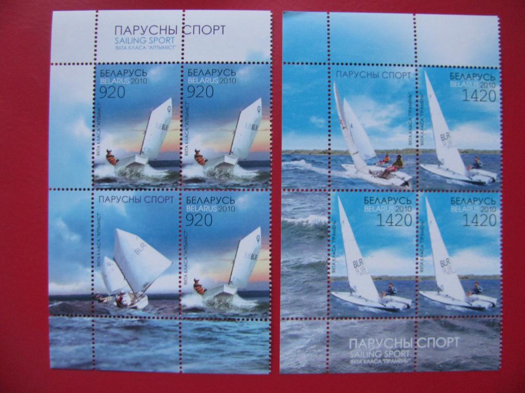 Беларусь 2010 Спортивные яхты - кварты с купоном