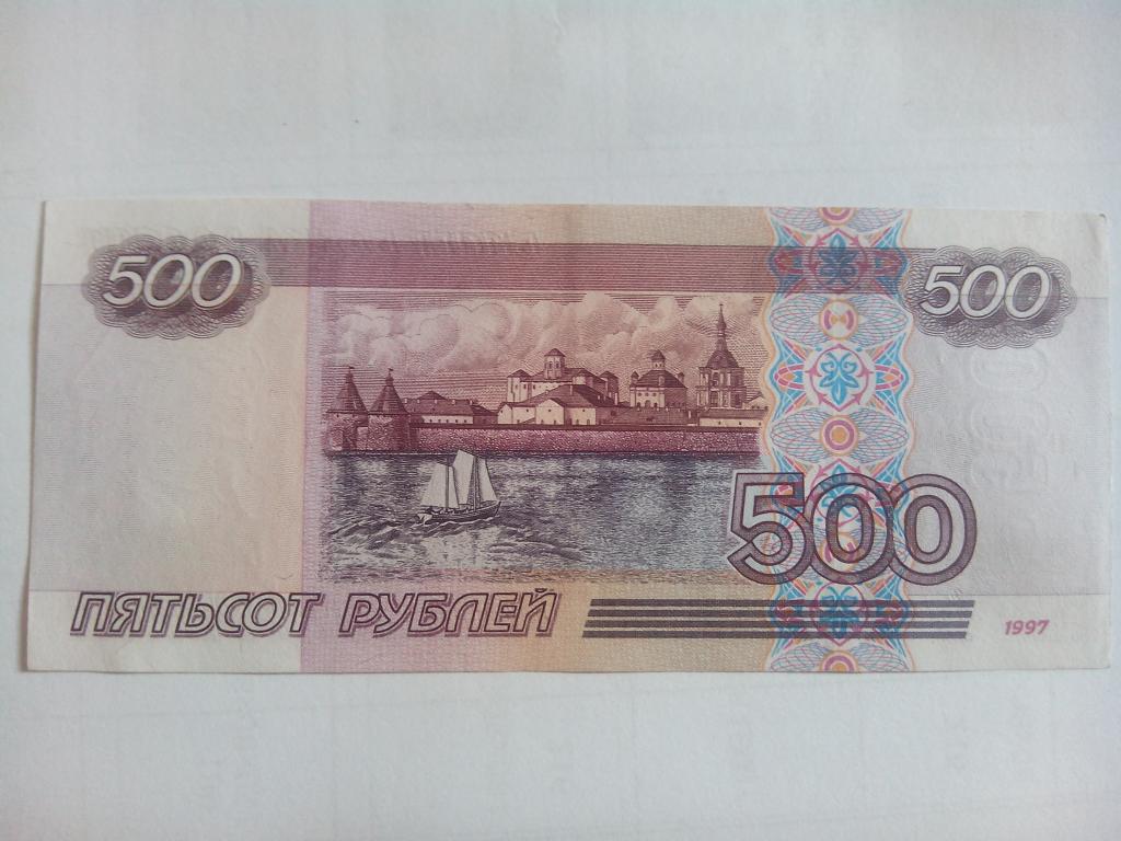 Рисунок на 500 рублевой купюре 1997
