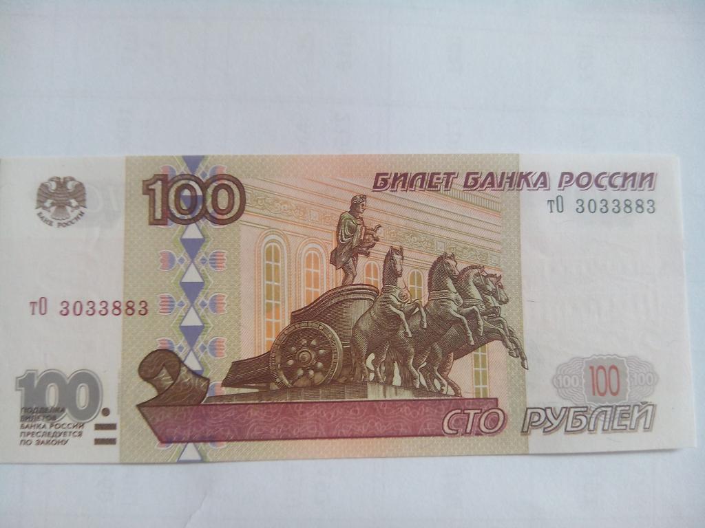 Что изображение на 100 рублей