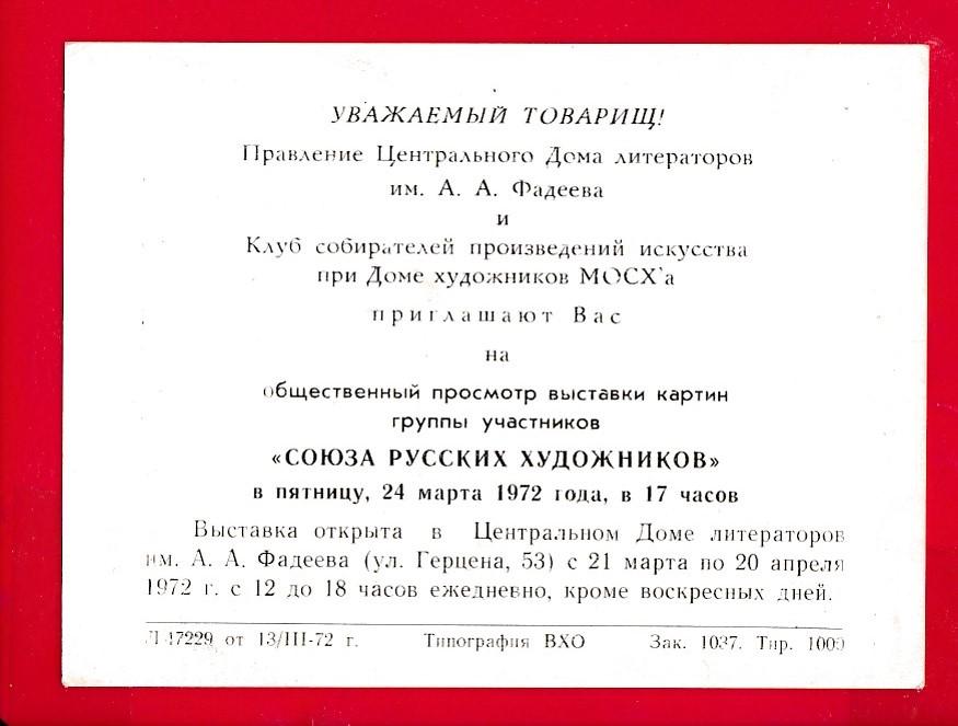 Приглашение на выставку картин текст