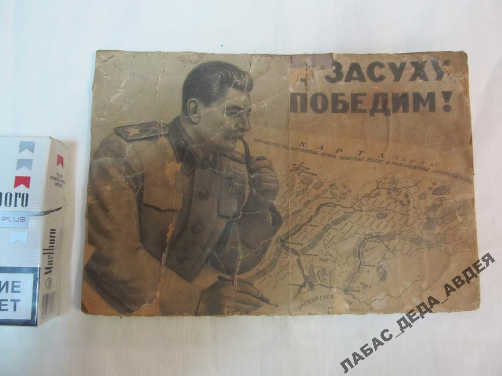 АГИТАЦИЯ СТАЛИН СССР ТАБЛИЧКА КАРТОЧКА СТАРИННАЯ АНТИКВАРНАЯ СОВЕТСКАЯ ПЕЧАТНАЯ РЕДКОСТЬ