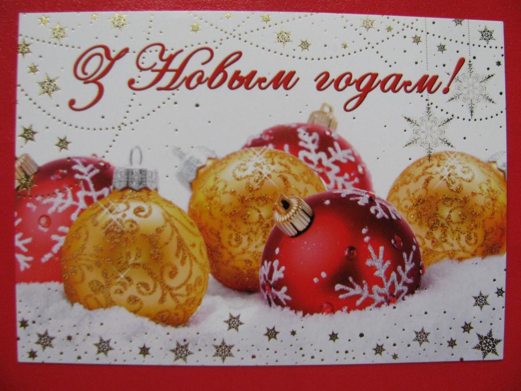 Беларусь 2011 Открытка С Новым годом!