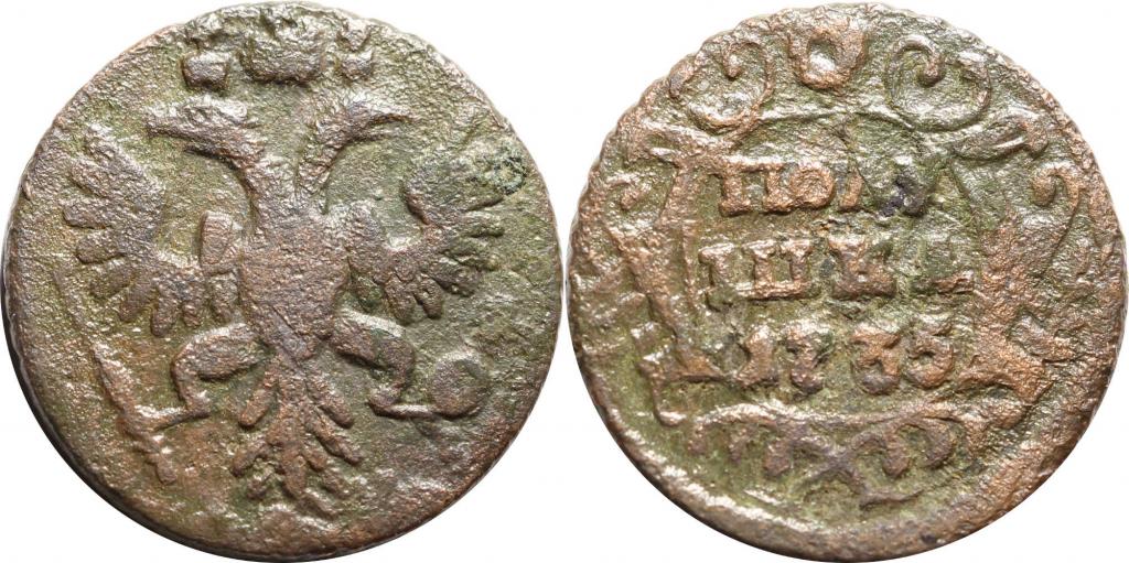 Полушка 1735. Орёл 1730. 0492