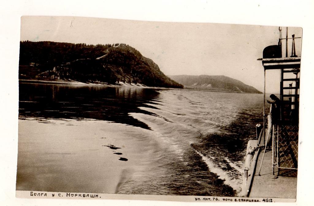 Волга у с. Моркваши изд. Куйбышев 1937 г. обрезана