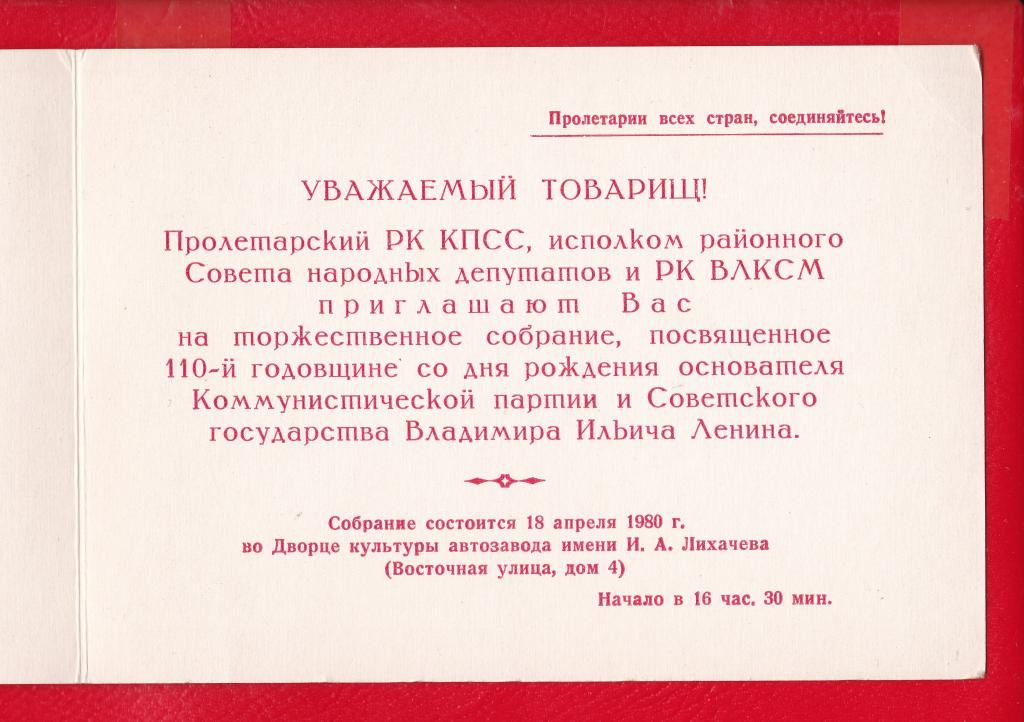 Приглашение на заседание комиссии образец