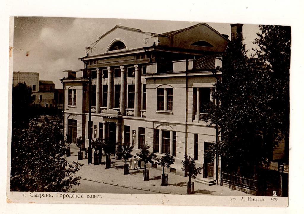 СЫЗРАНЬ. Городской совет  изд. Куйбышев 1937 г. обрезана