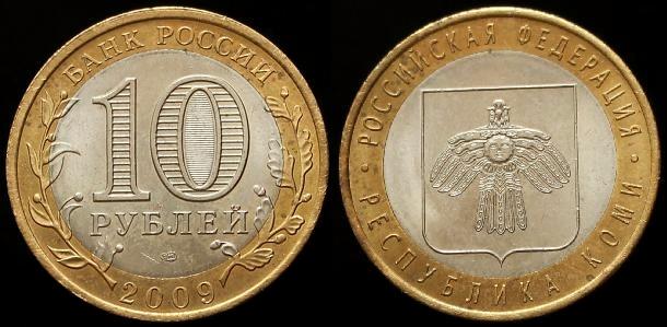 10 РУБЛЕЙ 2009 г - РЕСПУБЛИКА КОМИ ; UNC