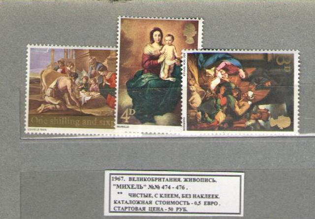 1967.Великобритания. ЖИВОПИСЬ . 040915Е7