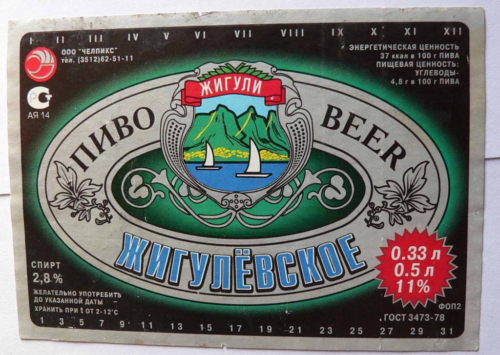 Челпикс Жигули