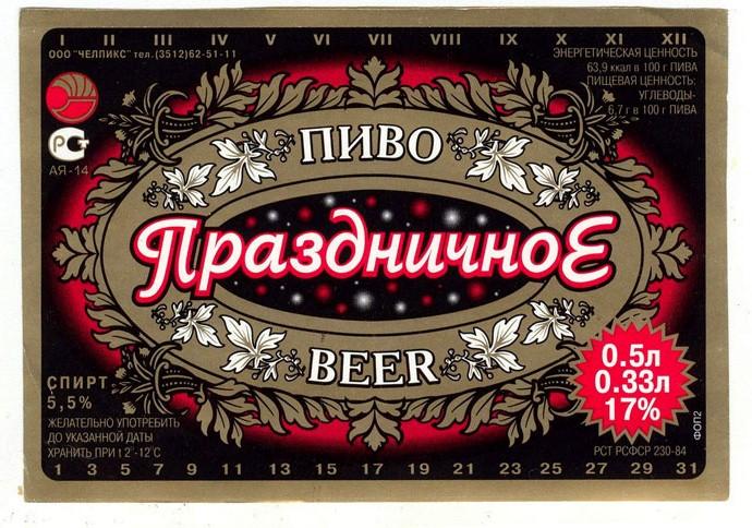 Этикетки На Пиво Прикольные Шаблоны