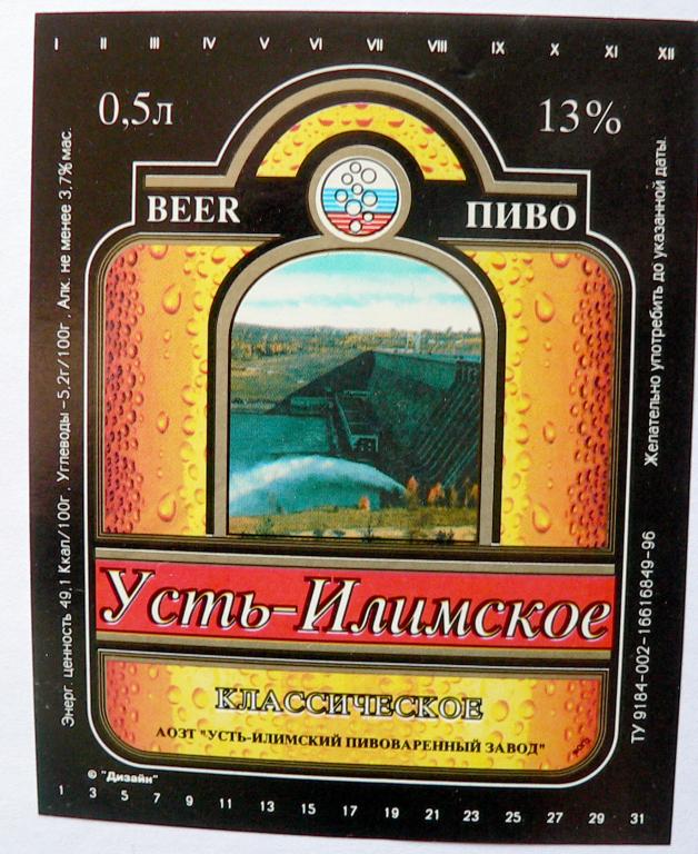 Усть-Илимск классика