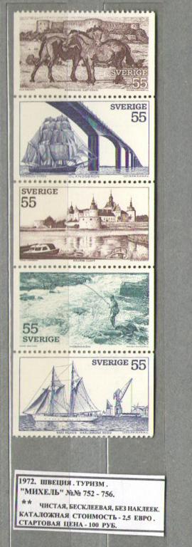 1972. Швеция. ТУРИЗМ. 040915Е11