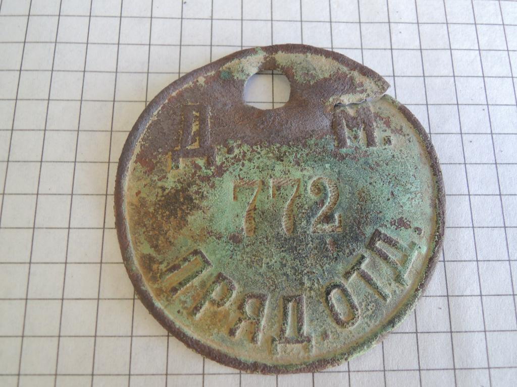 Дмитровская мануфактура прядильный отдел должнастной знак РИА