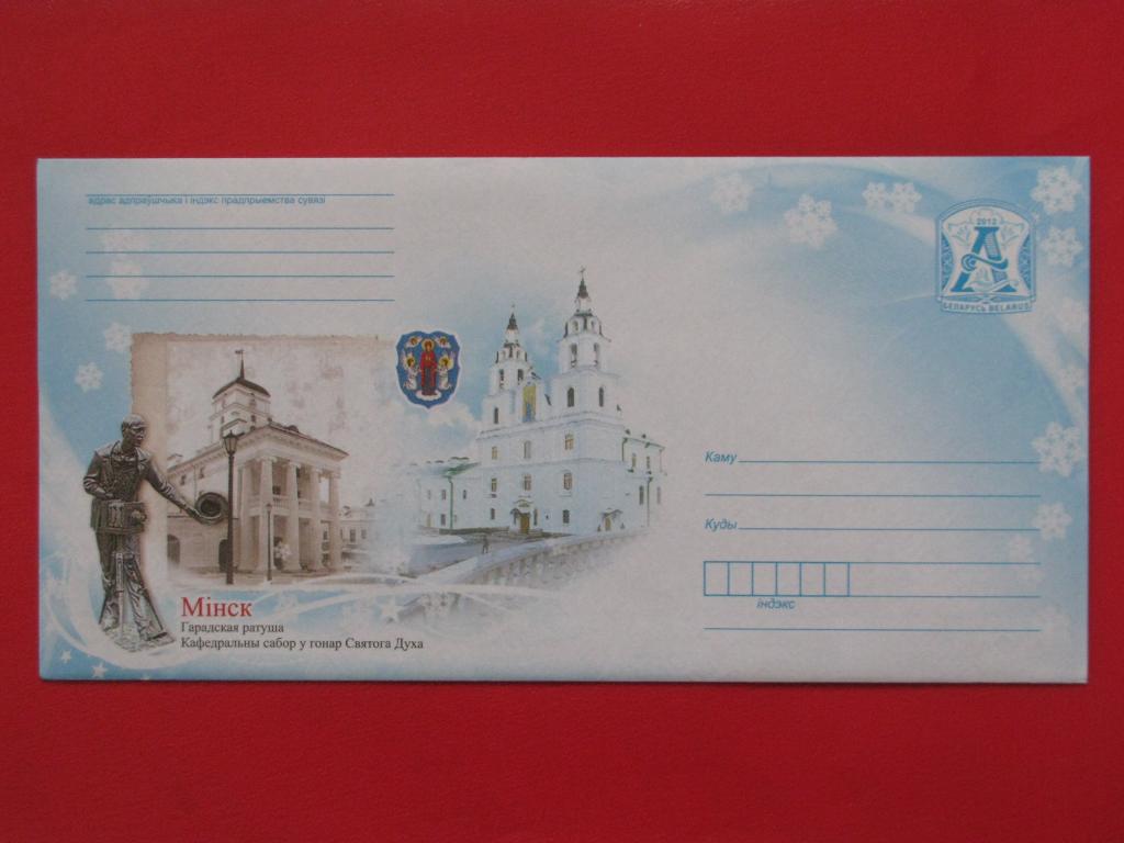 Беларусь 2012 ХМК Минск + Лист