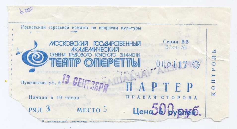 Тюз Томск Купить Билеты