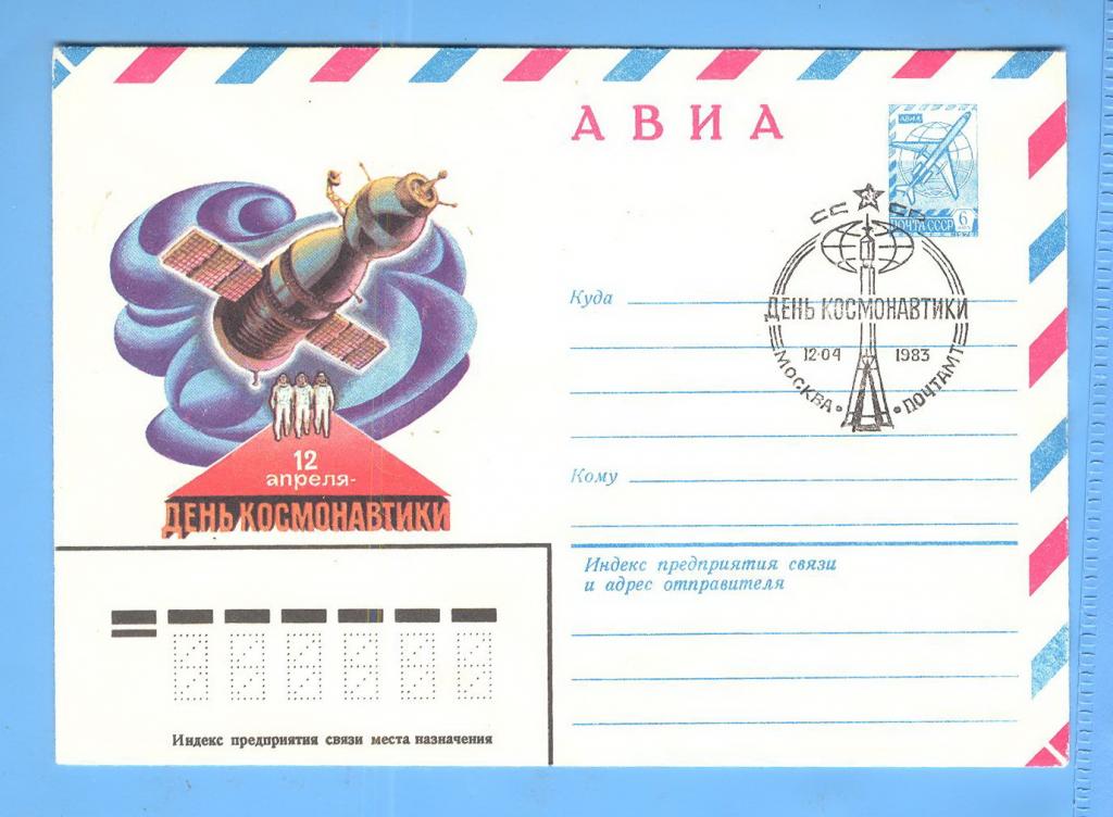 8 апреля 1983