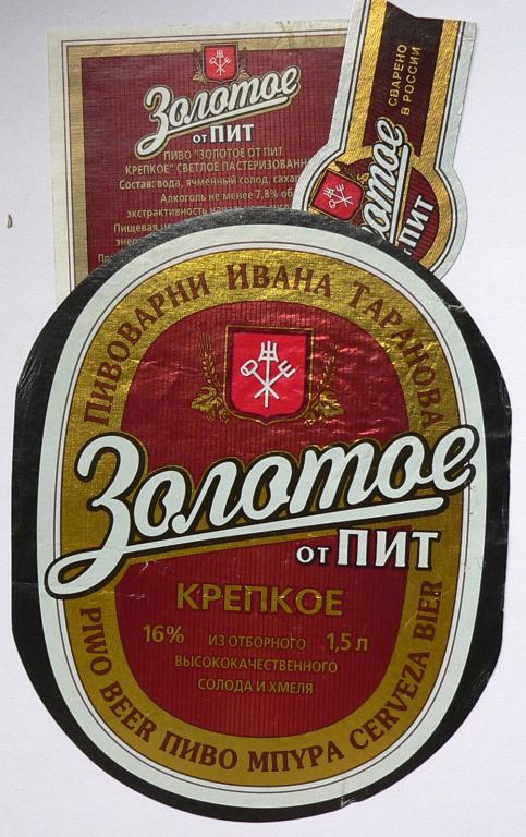 1.5 литра ПИТ Золотое крепкое 2