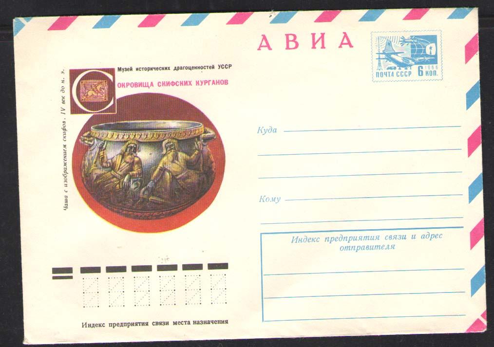АВИА КОНВЕРТ СОКРОВИЩА СКИФСКИХ КУРГАНОВ  1976г