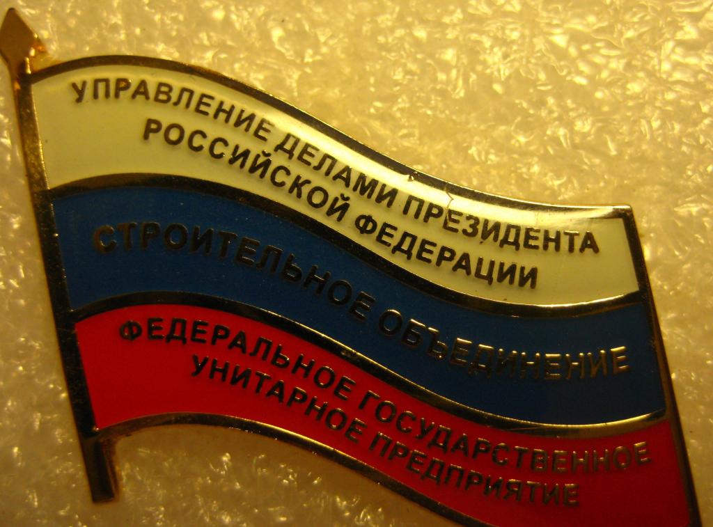 зубовская ул. фгбу эксплуатация зданий. кремлевский комплекс в москве. нахимовский проспект 58. управление делами президента рф фото здания.