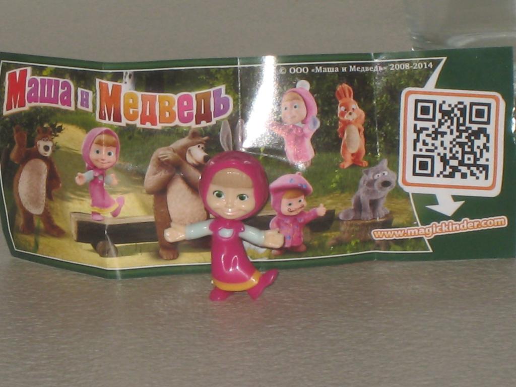 KINDER Маша и медведь 2015 №2 новый с вкладышем