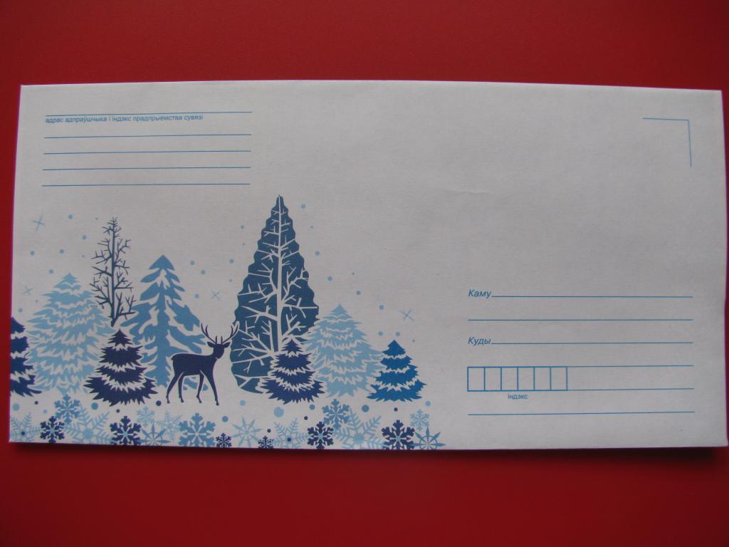 Беларусь 2014 ХНК С Новым годом! - 5