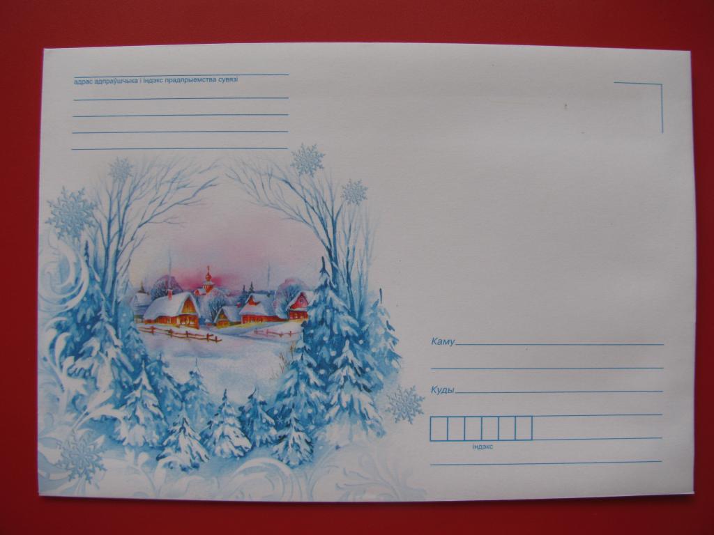 Беларусь 2014 ХНК С Новым годом! - 1