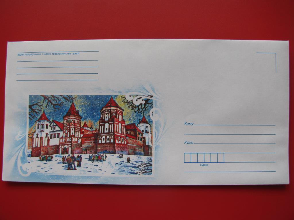 Беларусь 2014 ХНК С Новым годом! - мирский замок