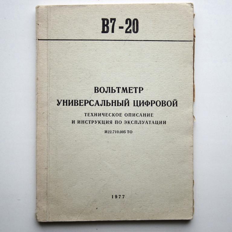 Вольтметр универсальный в7 13 схема - 81 фото