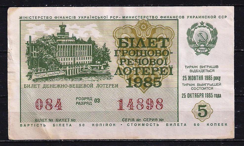 в денежно вещевой. лотерейный билет ссср. денежно-вещевая лотерея. армянский билет. лотереи денежные призы.