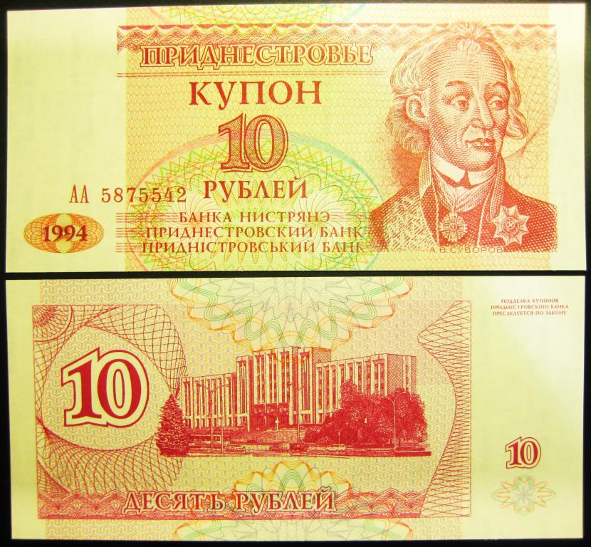 ПРИДНЕСТРОВЬЕ.  10  КУПОНОВ  1994  Г.  UNC.