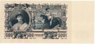 500 рублей 1918 года, Северная Россия качественная копия с в/з
